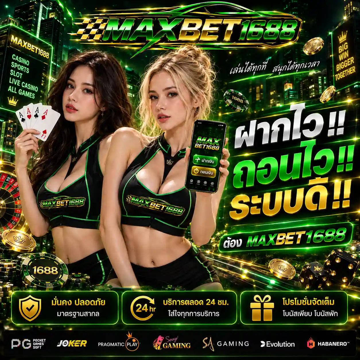 MAXBET1688 สล็อต 168 ค่ายเยอะที่สุดในไทย ฝากถอน 10 วินาที เกมใหม่ทุกวัน (1)