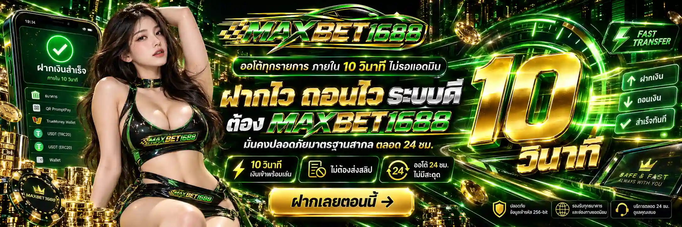 MAXBET1688 สล็อต 168 ค่ายเยอะที่สุดในไทย ฝากถอน 10 วินาที เกมใหม่ทุกวัน (11)