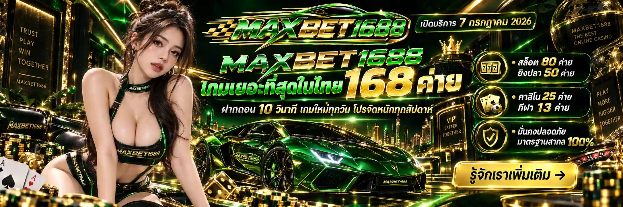 MAXBET1688 สล็อต 168 ค่ายเยอะที่สุดในไทย ฝากถอน 10 วินาที เกมใหม่ทุกวัน (12)
