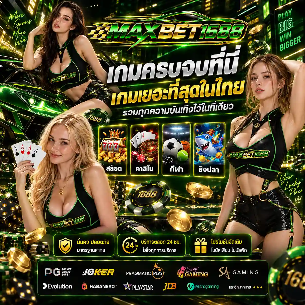 MAXBET1688 สล็อต 168 ค่ายเยอะที่สุดในไทย ฝากถอน 10 วินาที เกมใหม่ทุกวัน (2)