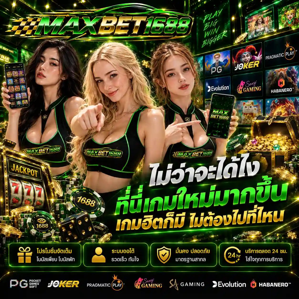 MAXBET1688 สล็อต 168 ค่ายเยอะที่สุดในไทย ฝากถอน 10 วินาที เกมใหม่ทุกวัน (6)